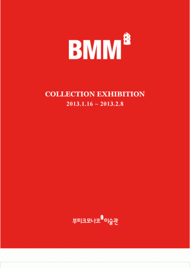 [강남역] BMM Collection 展