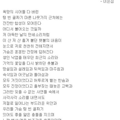우리들 잔잔한 함성이 모여드는 텅 빈 골짜기