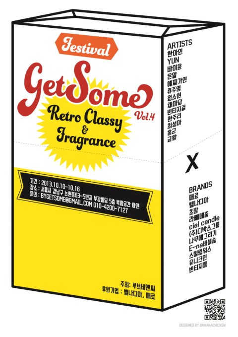 [무료전시] Festival GETSOME Vol.4 Retro Classy, Fragrance
