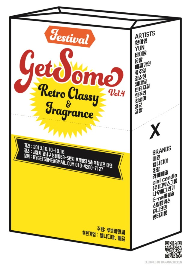 [무료전시] Festival GETSOME Vol.4 Retro Classy, Fragrance