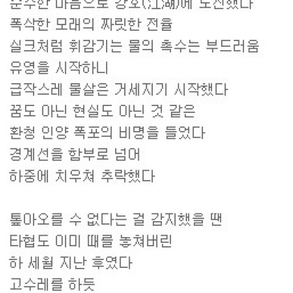 어떤 위험한 유영