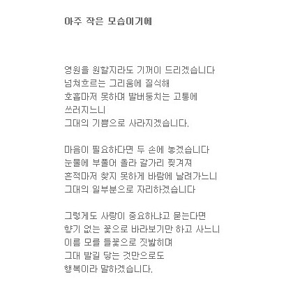 그리고 아주 작은 모습이기에