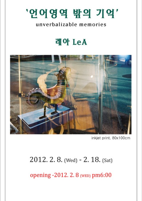 언어영역 밖의 기억