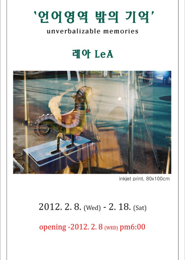 언어영역 밖의 기억
