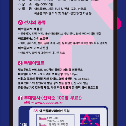 국내최초 2017글로벌 아트콜라보 엑스포로 초대합니다.