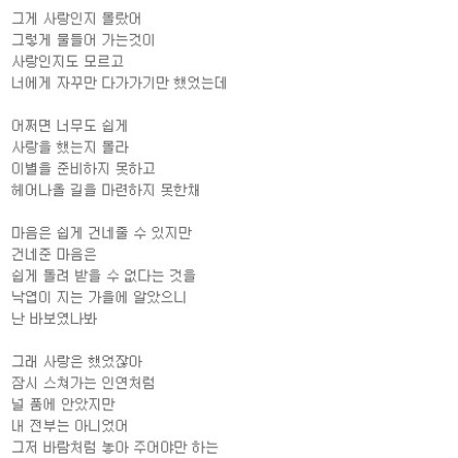 우리 사랑 했었잖