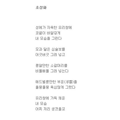 초상화를 그리며