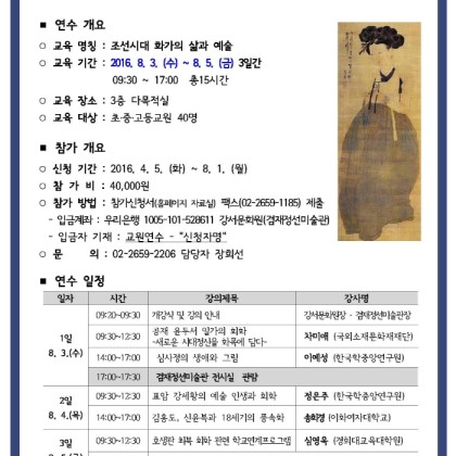 [겸재정선미술관] 2016. 교원직무연수