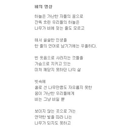 비의 명상속에