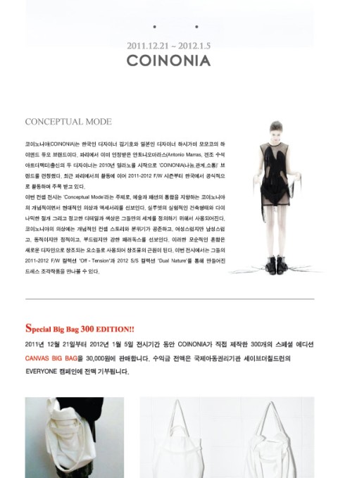 부띠크모나코미술관 - 코이노니아 Design Exhibition