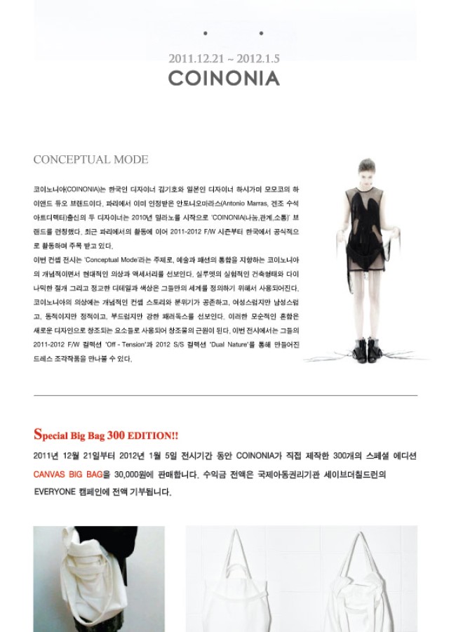 부띠크모나코미술관 - 코이노니아 Design Exhibition