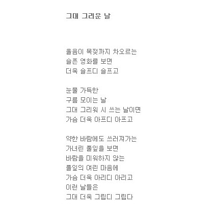 그리고 그대 그리운 날