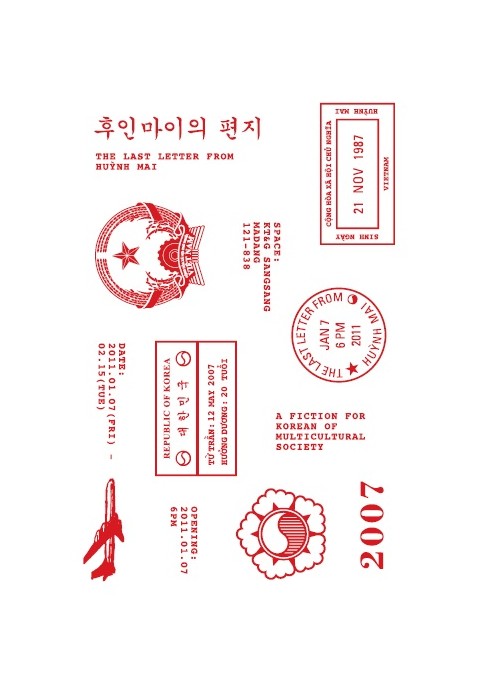 [상상 두:드림 CHOICE #18] 후인마이의 편지 – 다문화사회의 한국인을 위한 그림 소설