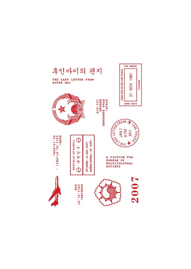 [상상 두:드림 CHOICE #18] 후인마이의 편지 – 다문화사회의 한국인을 위한 그림 소설