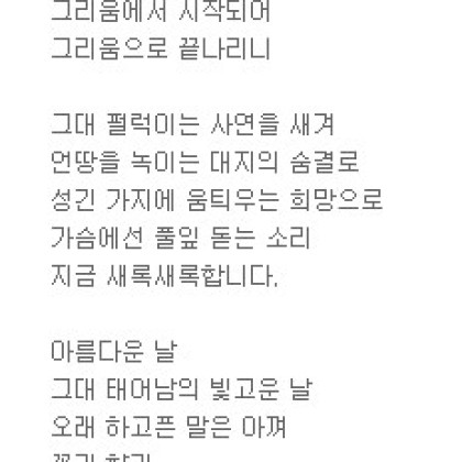그대 아름다운 날에