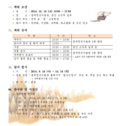 제11회 겸재사생대회