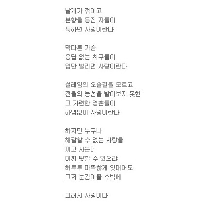 나 그래서 사랑이다