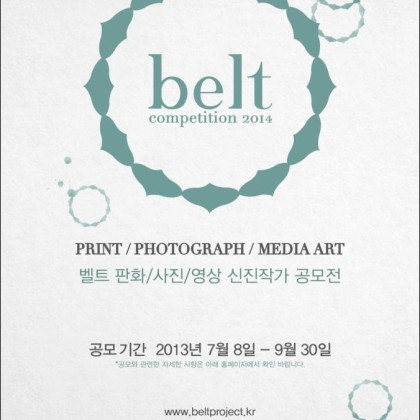 BELT 2014 판화/사진/영상 공모전 접수기간 연장안내