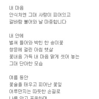내 사랑 꽃님에게 우리는