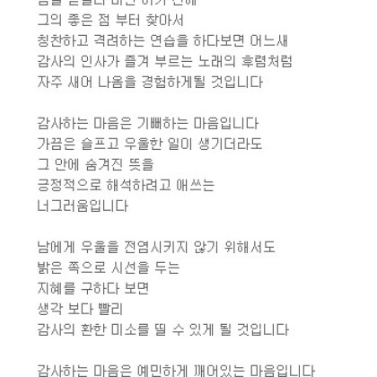 나의 감사하는 마음은