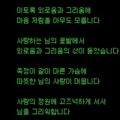 그대 그리운 마음