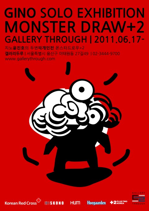 상반된 요소의 충돌과 접점을 그리다 Monsterdraw +2 / 2011년6월 17일(금)~ 7월 8일(금) / 갤러리두루