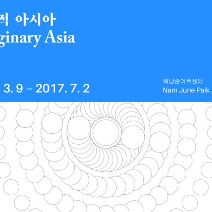 [백남준아트센터] 상상적 아시아