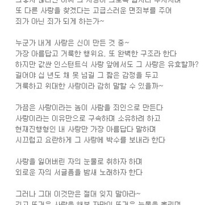 내 사랑에 대한 진실 하나