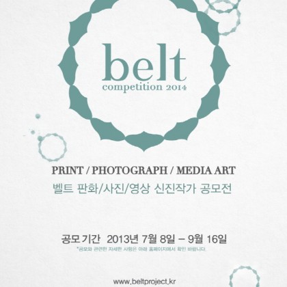 BELT 2014 공모전