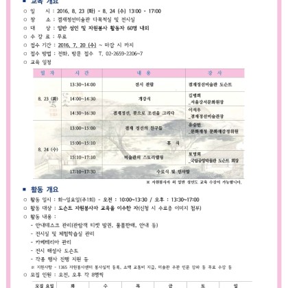 [겸재정선미술관] 2016. 성인 도슨트 자원봉사자 교육