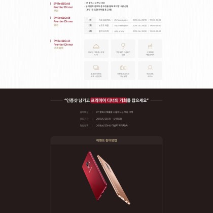 KT 갤럭시 S9/S9+ 신규컬러(Red & Gold) 출시기념 이벤트 !!