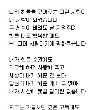 당신 난, 그대 사람입니다