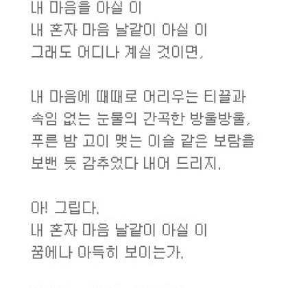내 마음을 아실 이