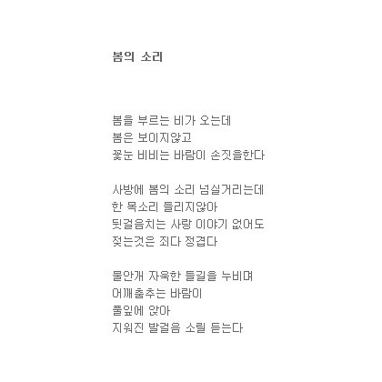 봄의 소리