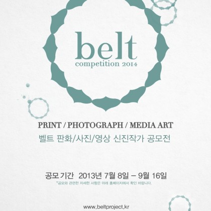 BELT 2014 사진/판화/영상 공모전