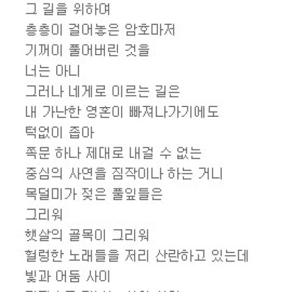 나 네게로 가는 길