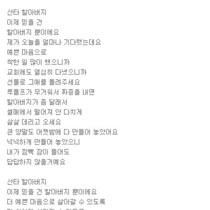 멋진 산타 할아버지 도와주세요