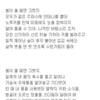 봄이 올 때면 우리는