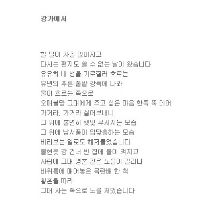 그리고 너는 왜 꽃이 되지 못 하는가
