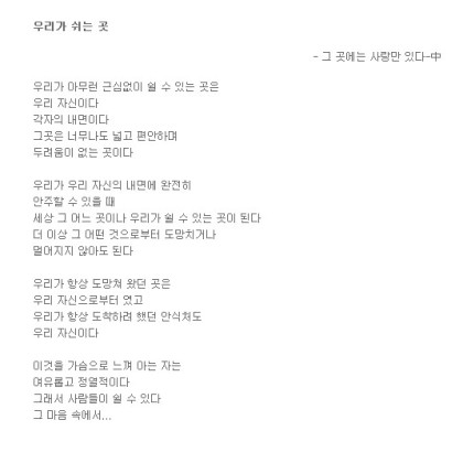 우리가 안주할 수 있을 때