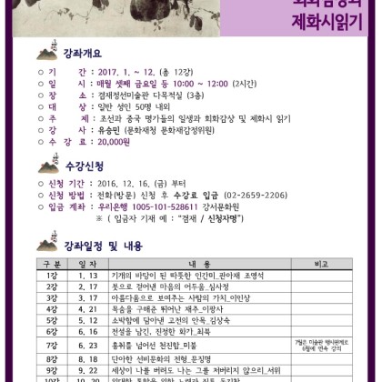 [겸재정선미술관] 2017. 겸재 함께 공부하기 강좌 안내