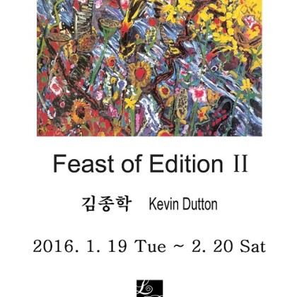 갤러리이배>Feast of EditionⅡ전