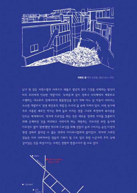 [Space CAN Seoul] 박혜정 개인전 Wall