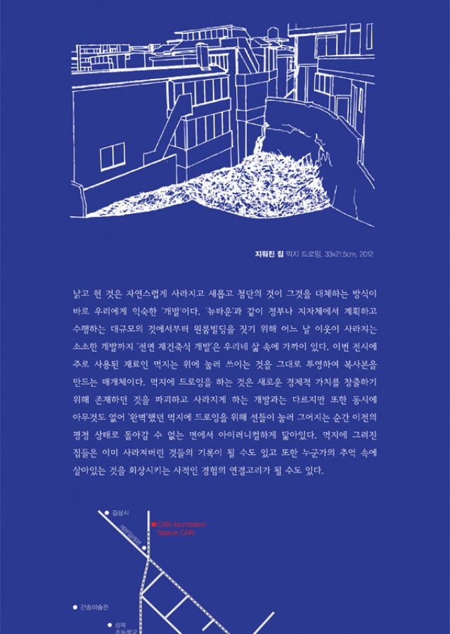 [Space CAN Seoul] 박혜정 개인전 Wall