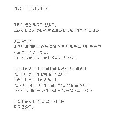 어떤 세상의 부부에 대한 시