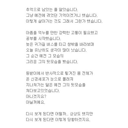 그리운 그가 아니었겠지요?
