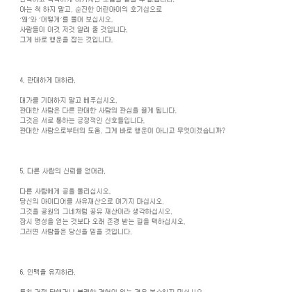 다른 사람들과 경쟁하지 마라.