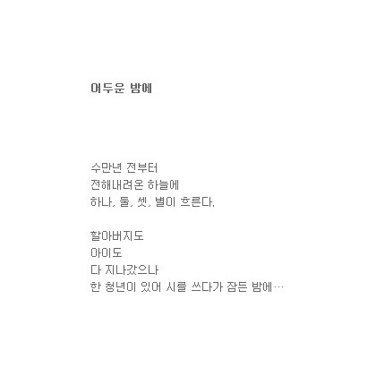 어두운 밤에 우리는