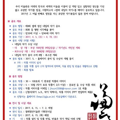 [겸재정선미술관] 2017. 내일의 작가 공모 안내