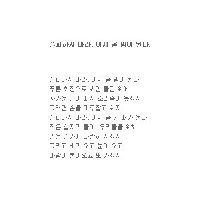 당신 슬퍼하지 마라, 이제 곧 밤이 된다.